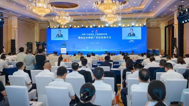 打造储能新高地！攀枝花在成都举行储能产业投资推介会，签约77.6亿元