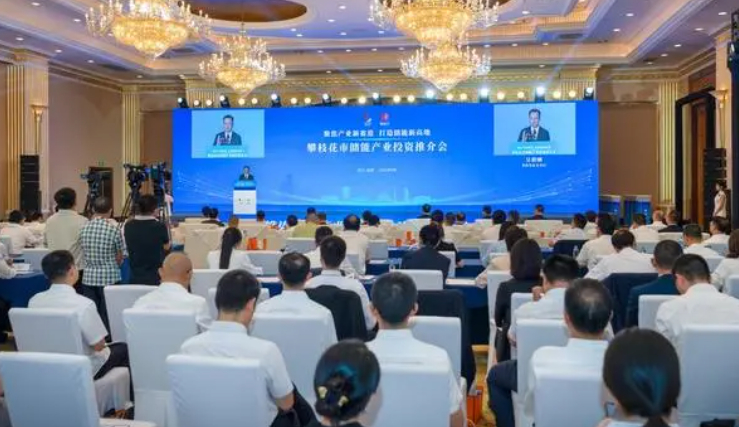 打造储能新高地！攀枝花在成都举行储能产业投资推介会，签约77.6亿元