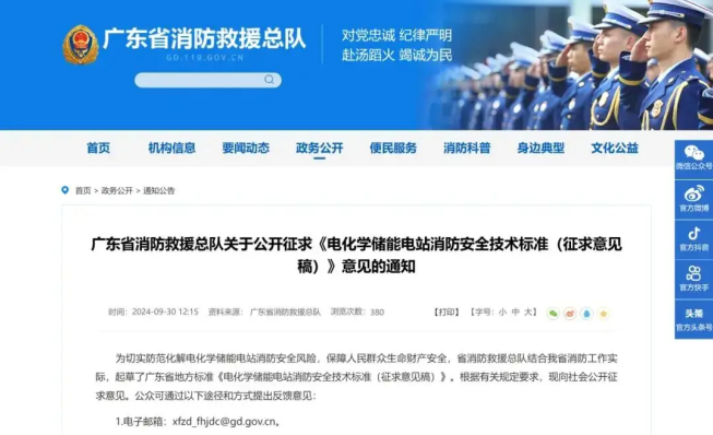 国内首个！广东消防征求液流电池等电化学储能电站消防安全技术标准意见