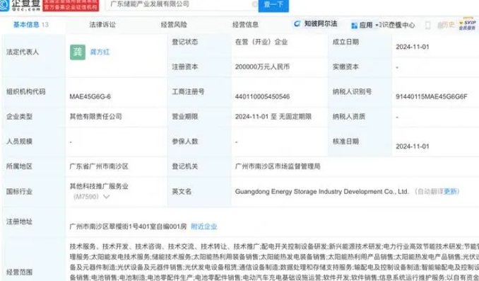 广东省能源、南网科技成立储能产业发展公司
